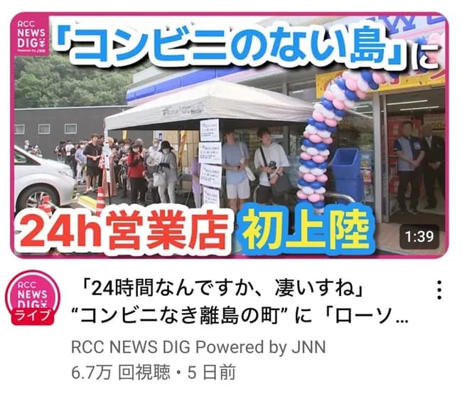 広島県のド田舎に初のコンビニがオープンww大興奮&大行列&お祭り騒ぎｗｗｗ