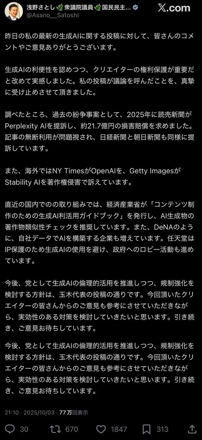 国民民主党・浅野哲(43)「任天堂は生成AIに関して日本政府に圧力かけてる」任天堂「そんなの知らん」