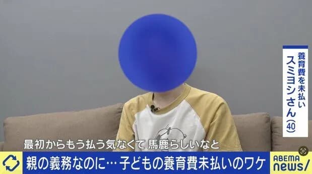 スミヨシ(40)「最初から養育費を払うつもりはありませんでした。払わなくても逮捕されませんので」