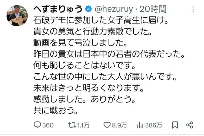 政治家へずまりゅうさん、人々の心をつかんで離さない