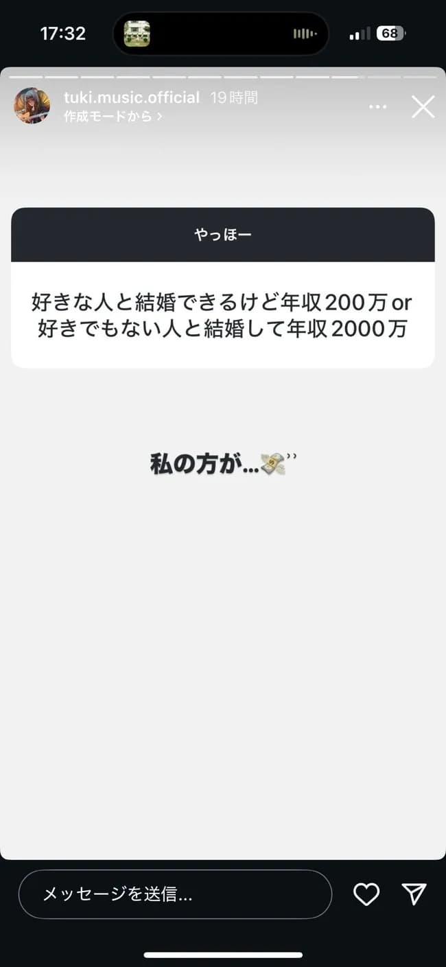 tuki.（16）ちゃん、年収自慢