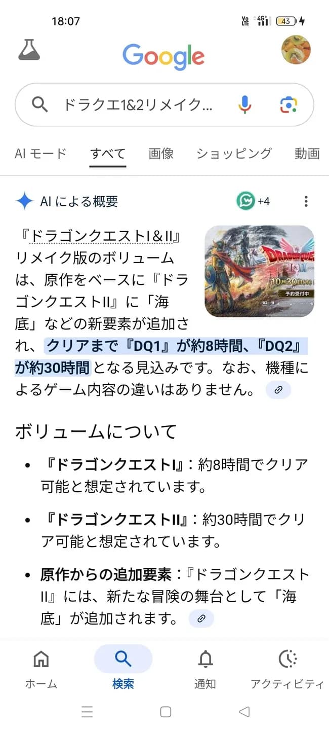 【朗報】ドラクエ1＆2リメイク、ドラクエ3を超える大ボリュームだったことが判明ｗｗｗｗｗｗｗｗ