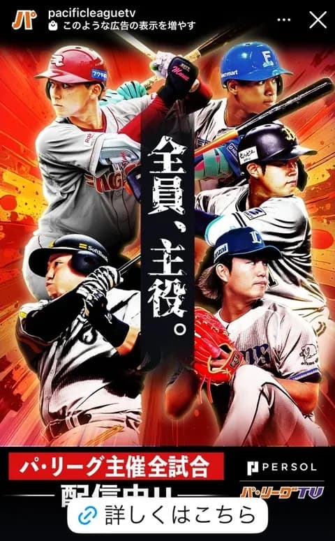 画像　パリーグTVさん、1球団だけ仲間外れにするwww