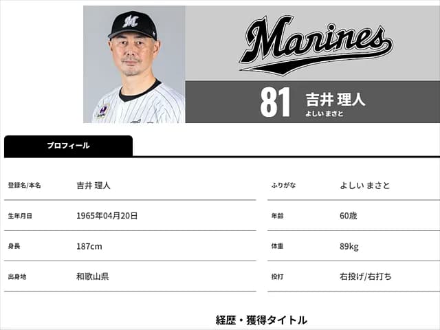 【週刊実話】ロッテ・吉井理人、ササロー係としてドジャースに招聘されるｗｗｗ