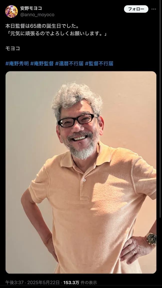 【朗報】株式会社カラー社長・庵野秀明氏、65歳の誕生日ご尊顔を公開