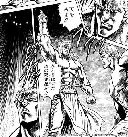 北斗の拳読んでるけど
