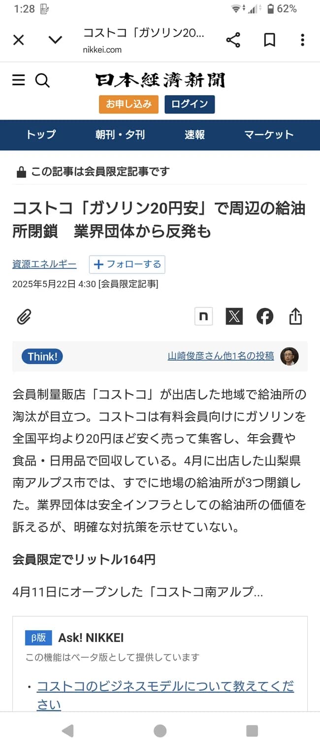 コストコ「ガソリン20円安」で周辺の給油所閉鎖　業界団体から反発も