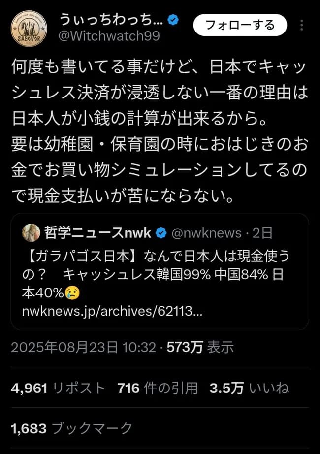 「日本でキャッシュレス普及しないのは、日本人がお釣りの計算が出来るから」→3.5万いいね