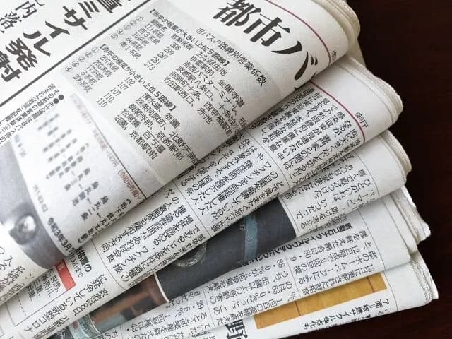 お前らって新聞読んでる？