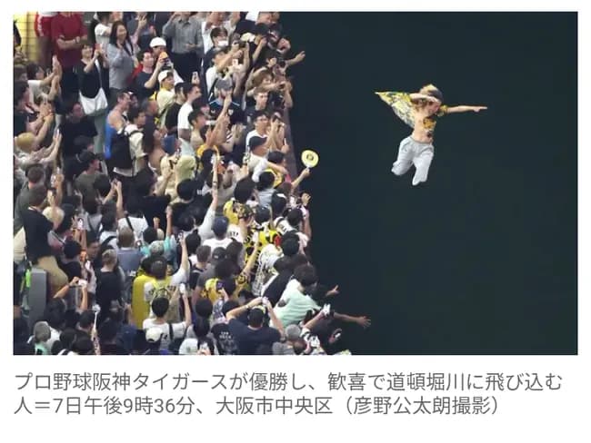 阪神優勝　道頓堀に飛び込み続出、対策に苦慮…　川にプールを浮かべる案を検討も断念　横山市長「川幅が狭く、実現は難しい」