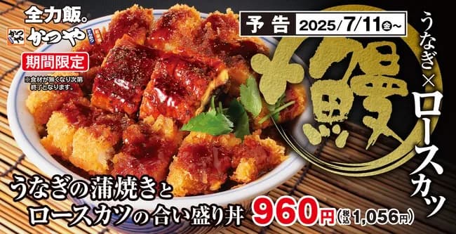 【朗報】我らがかつや、とんでもない期間限定メニューを思い付いてしまうｗｗｗｗｗｗ