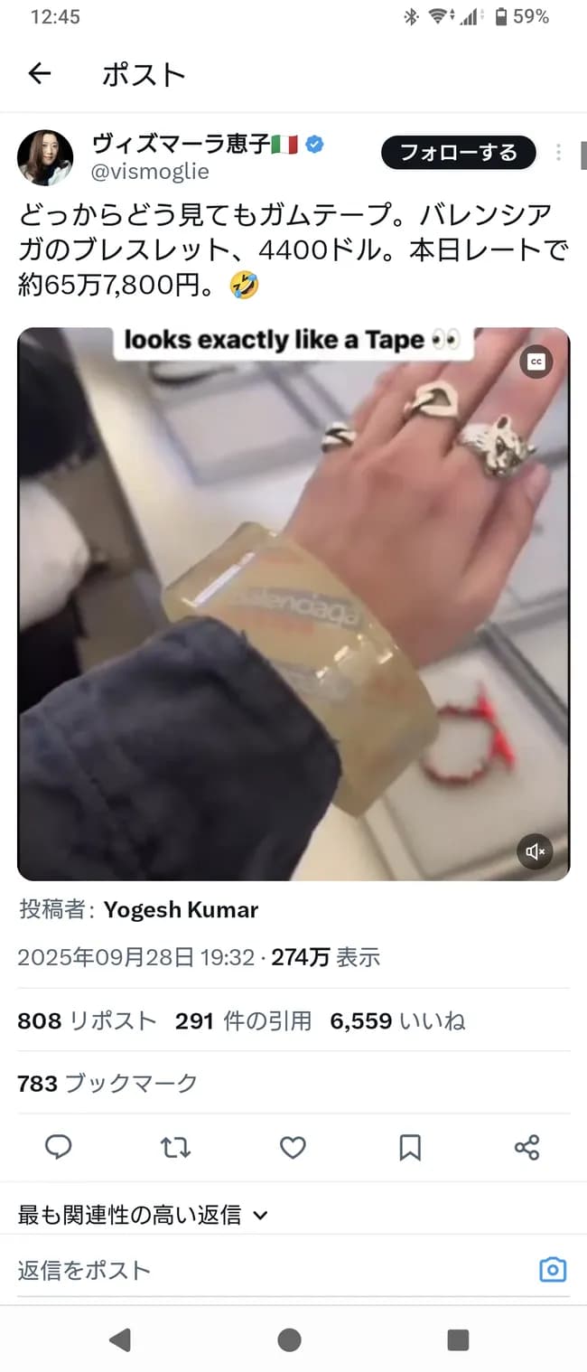 【画像】明らかにテープにしか見えないバレンシアガのブレスレット、66万円