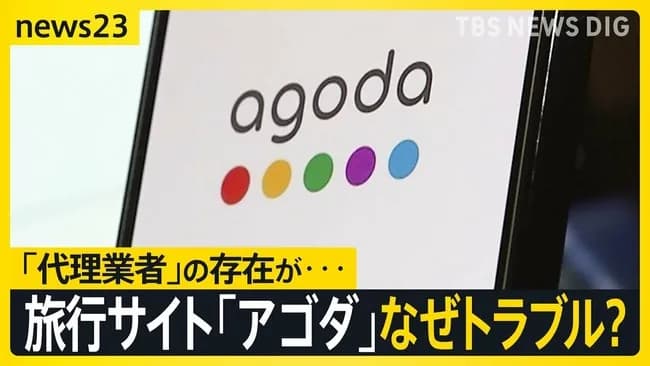 【悲報】アゴダでホテルを予約した男性「行ったらホテルがなかった」