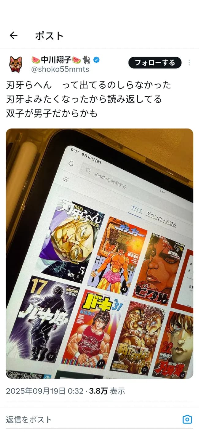 中川翔子「刃牙読み返してる　あ、双子が男子だからか」