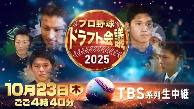 ドラフト中継が17時からやるのは仕事時間と被りすぎてるから18時からでいいよな