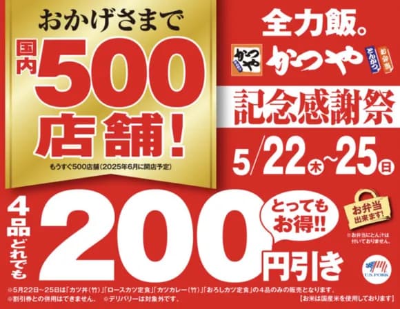 【朗報】かつやさん、明日から例の感謝祭ｗｗｗｗｗｗｗｗｗｗｗｗｗｗ