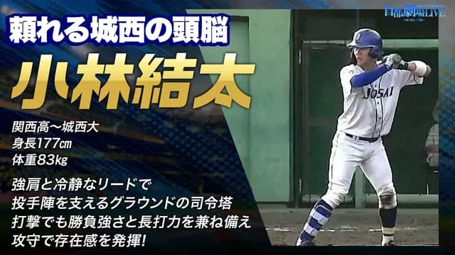 カープ育成ドラ1小林結太！大卒の左打ち捕手！強肩と長打力が武器！【ドラフト会議2025】
