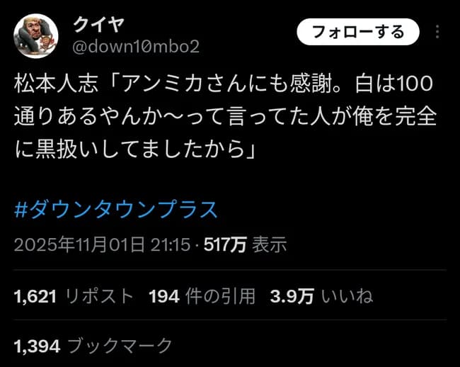 【悲報】松本入志、ガチでアンミカにガチギレｗｗｗｗｗｗｗｗｗｗｗｗｗｗｗ
