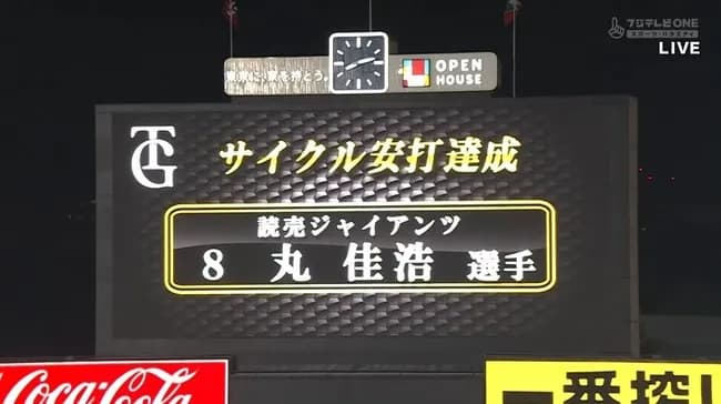 【ヤクルト対巨人17回戦】巨人・丸サイクル安打達成！！！！！！！！！！！！！！！！！！！！！！！