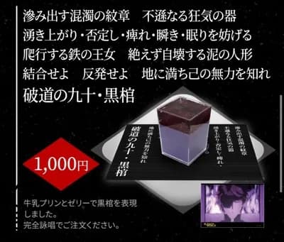 【悲報】BLEACHカフェ、客に黒棺を詠唱させ1000円持っていく