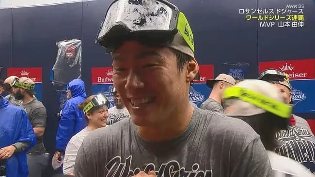 シャンパンファイト中にインタビューを受ける山本由伸「NHK！？さっき喋ったじゃないですかｗ」