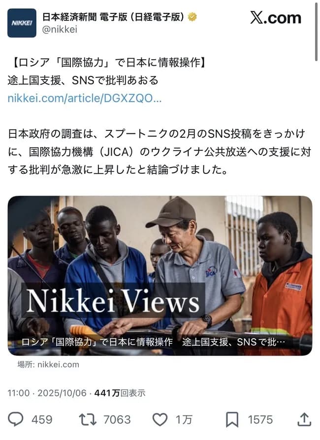 日本政府「アフリカホームタウン計画の炎上はロシアの陰謀と結論」