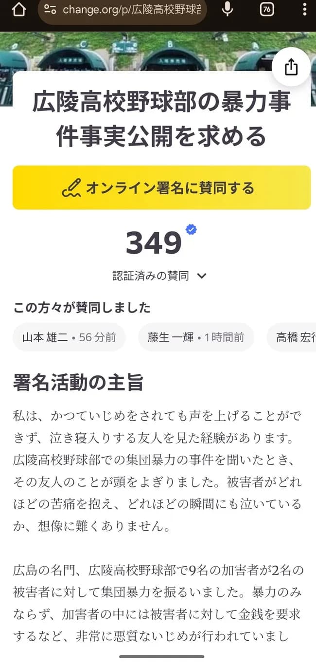 【悲報】ワイの母校、甲子園出たのに集団暴行発覚で署名活動まで発展してる模様