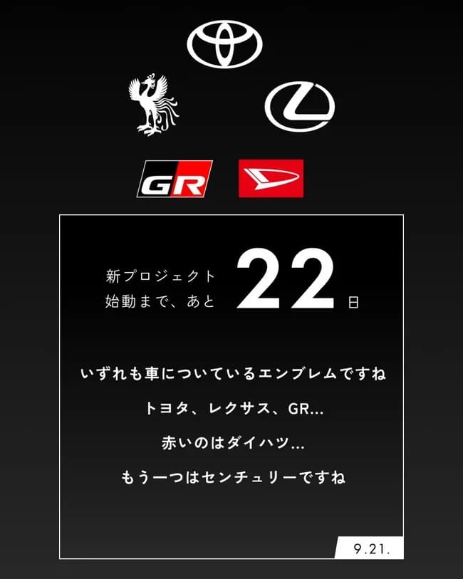 トヨタの会長、エンブレムの位置にご立腹