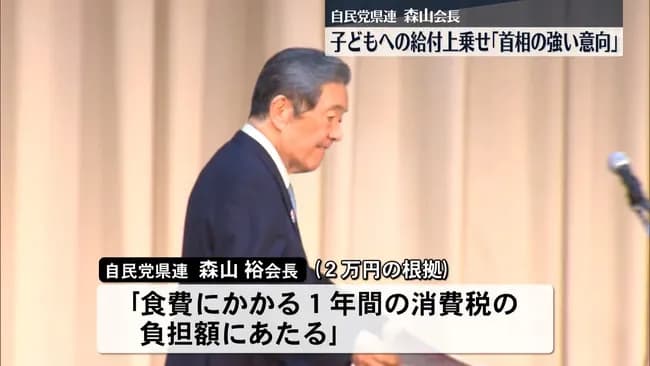 自民森山幹事長「2万円給付は食費の消費税負担が根拠」