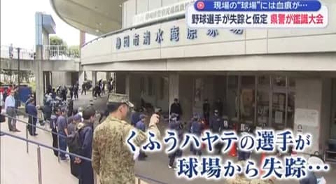 くふうハヤテの選手がちゅ～るスタジアム清水から突如失踪…という設定で静岡県警が現場鑑識協議会を開催