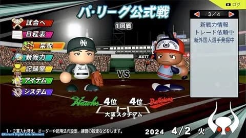 パワプロで1番楽しいモード、ペナントで満場一致