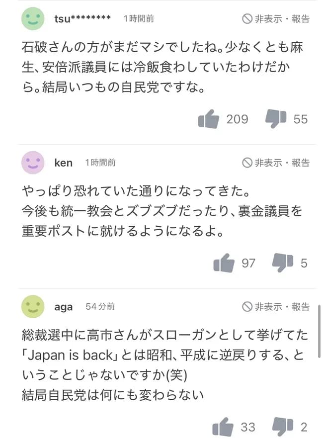 【画像】ヤフコメ「あれ・・・高市早苗って実はヤバい？」