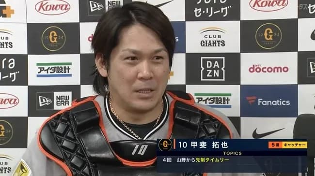 巨人・甲斐が監督代行！？試合後インタビューで異例の阿部監督指令