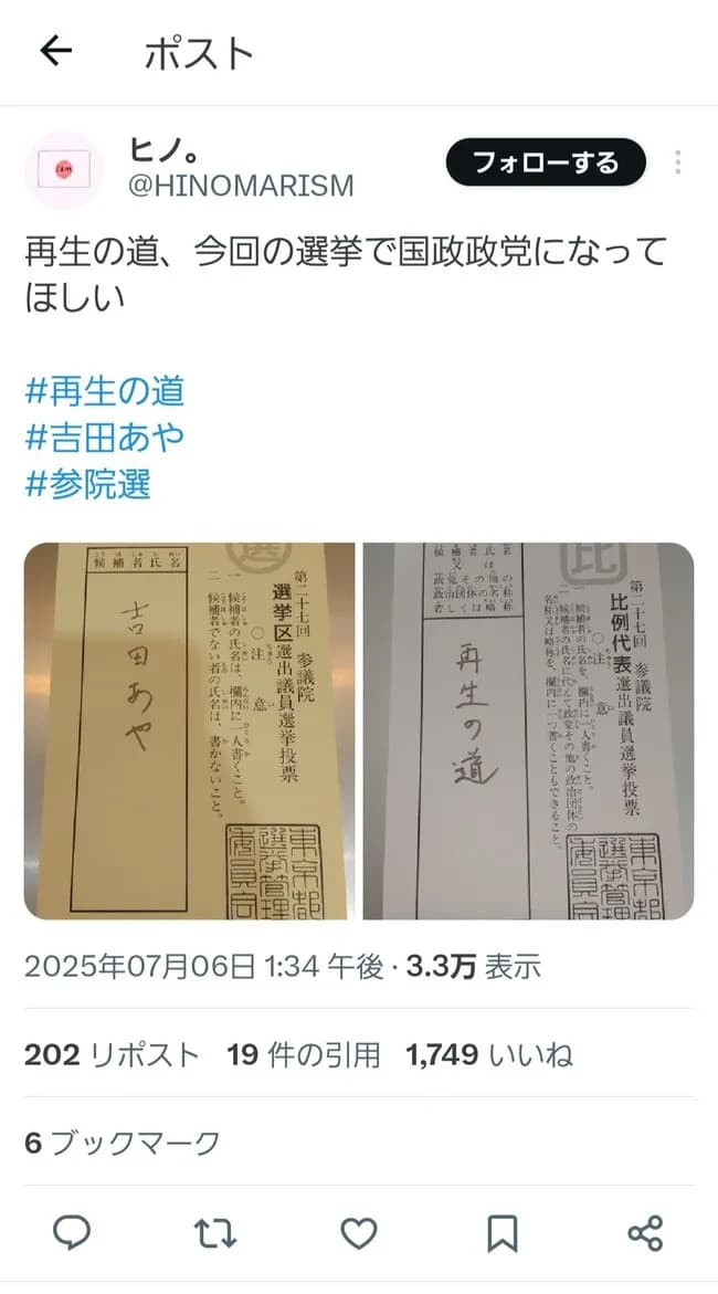 【悲報】石丸伸二さんの政党の支持者、ほんのちょっとだけ宗教っぽい