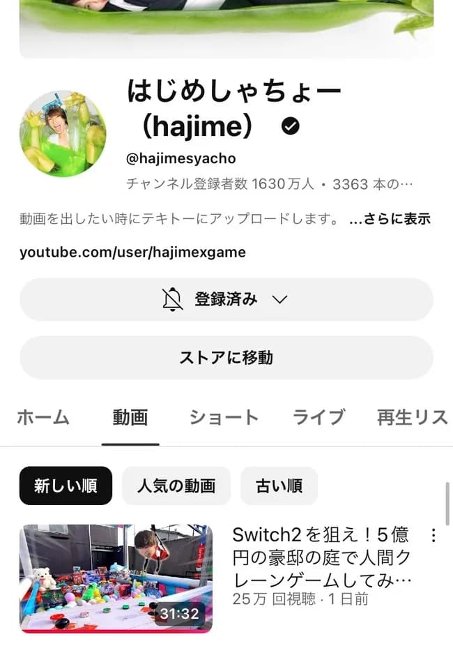 【悲報】Youtuberはじめしゃちょー、結婚で視聴者が離れてオワコンになる