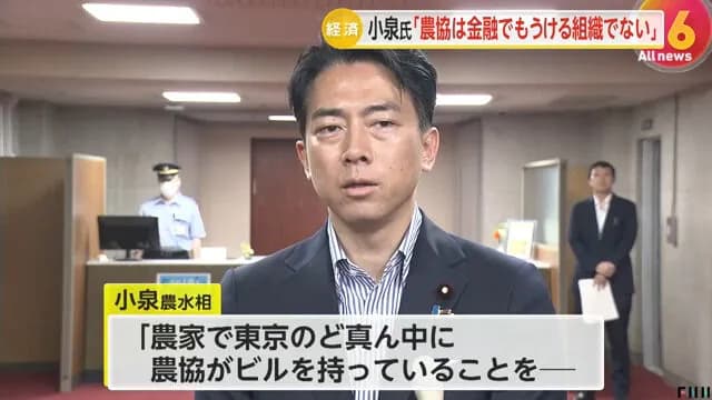 小泉「東京のど真ん中に農協がビルを持っていることを求めている人は誰もいない」