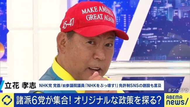 NHK党・立花孝志「煽動やウソと真実が混在するSNSは危険。今は書いたもの勝ち。早く法規制を」