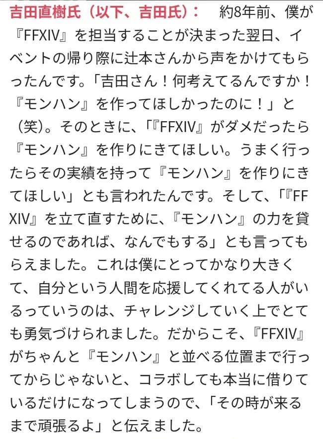 カプコン創業者の息子「吉田さんにはFF14終わったらモンハン作ってほしい」