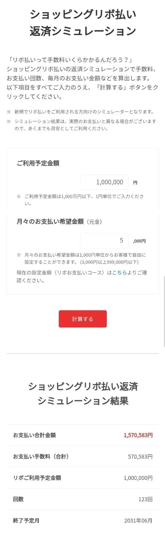 なんG民「リボ払いは危険、危ない！」ワイ「ほーん、計算したろ」→100万円の返済に123ヶ月