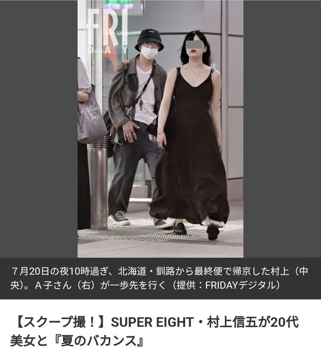 【悲報】ジャニタレ村上信五さん（43）、20代美女とラブラブ夏のバカンス　フライデー砲