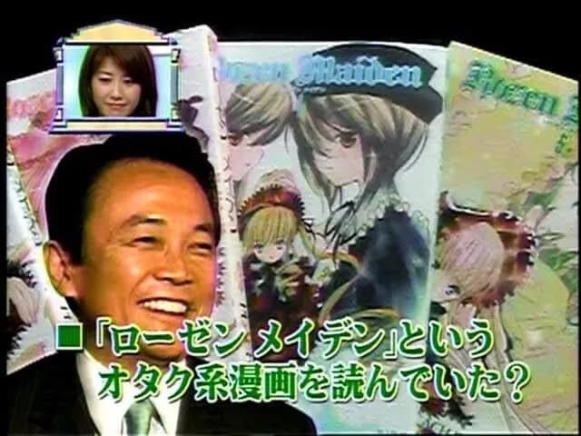 20年前のオタク「麻生がアニメ見てる！自民党に投票したろ！」👈これ