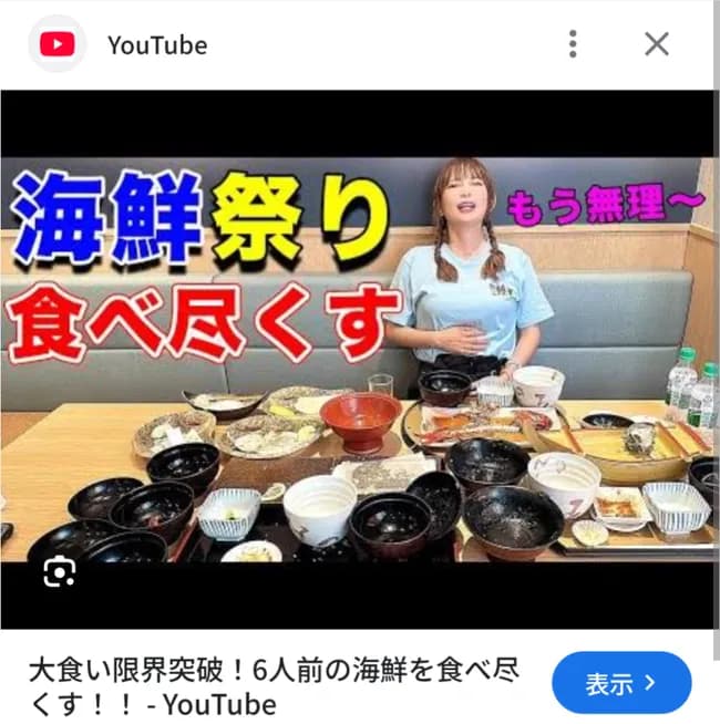 中川翔子「6人前の海鮮を食べ尽くす！」