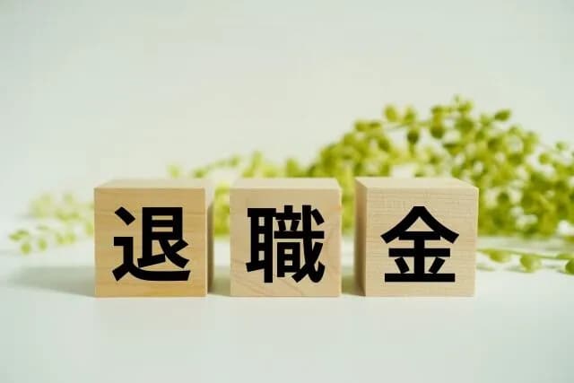 ワイ（勤続4年）の退職金の額ｗｗｗｗｗｗｗｗｗｗ