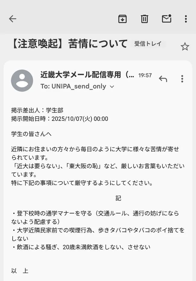 【悲報】近畿大学、怒られる