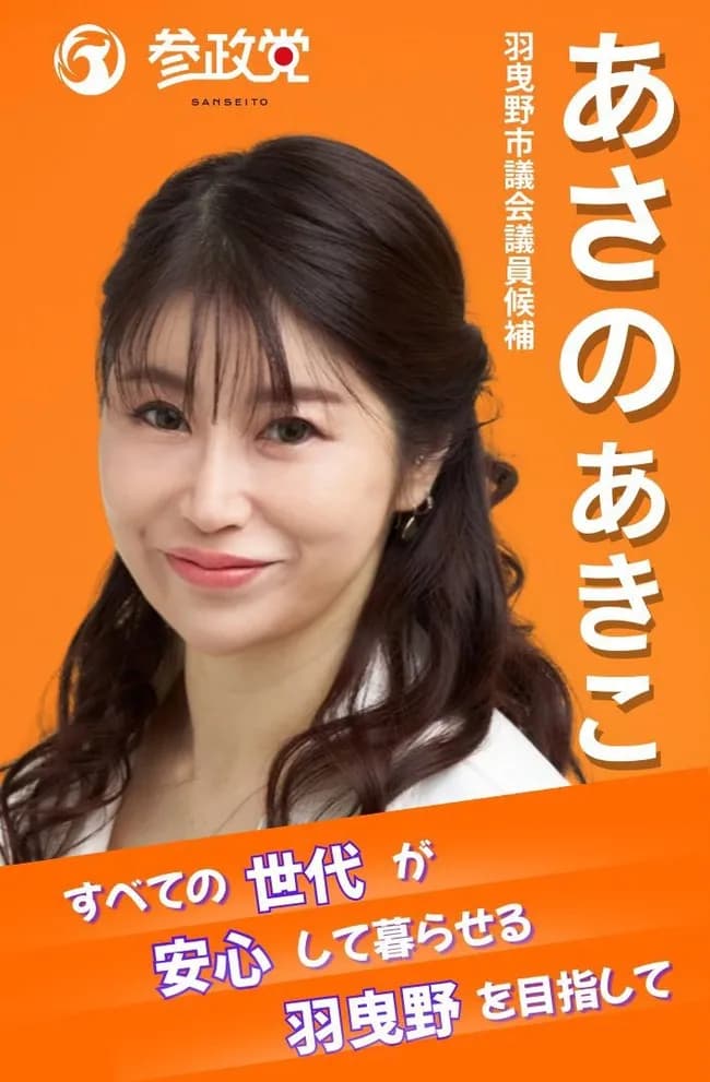 【悲報】参政党の波動水ネキ、普通に当選してしまうｗｗｗ
