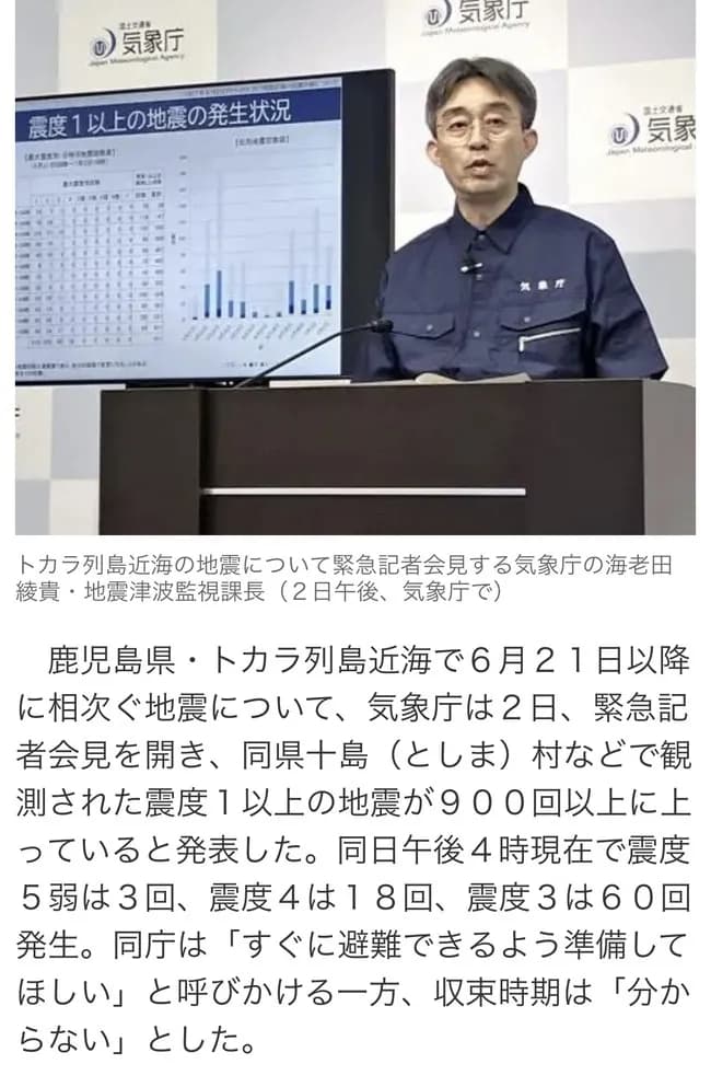 【画像】トカラ900回以上の地震、記録的猛暑、記録的大雨、島民不安。｢7月5日に何かがあるのか？｣