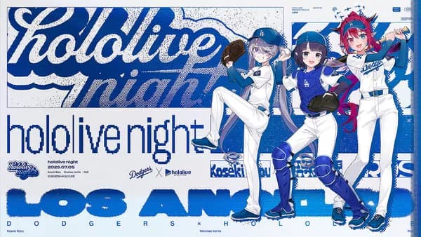 ロサンゼルス・ドジャース「hololive night」開催決定