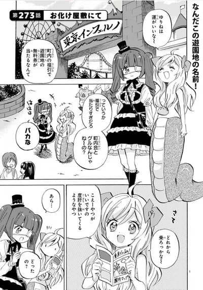 邪神ちゃんとゆりね、2人で仲良く遊園地デートしてしまうwwwwww