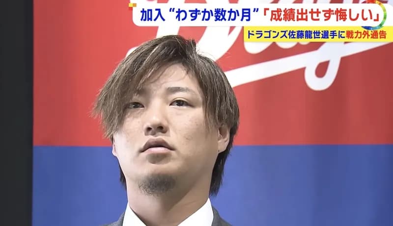 中日・佐藤龍世内野手の記者会見、態度が終わってて草