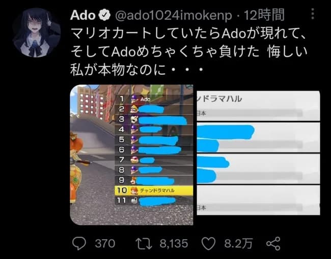 【悲報】Ado「マリオカートしていたらAdoが現れてめちゃくちゃ負けた、悔しい私が本物なのに…」